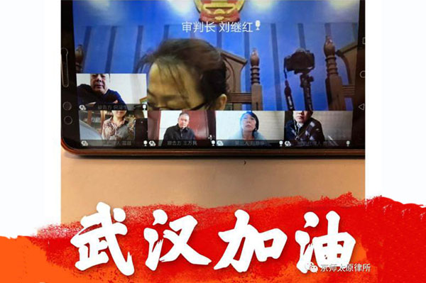 我所参与太原首例网上开庭的行政诉讼案件