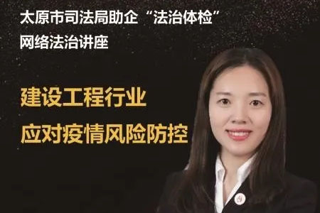 关于开展疫情防控期间中小微企业“法治体检”专项活动