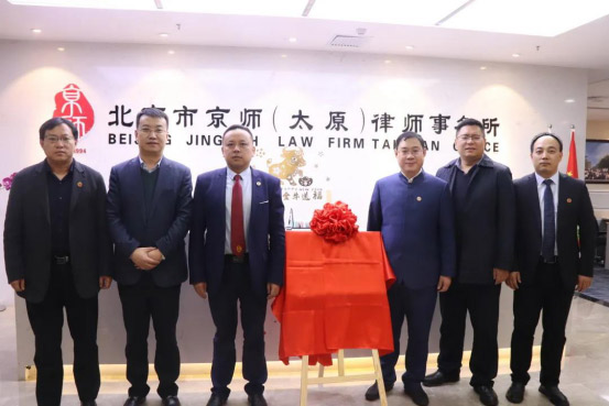 中国人民大学虚假诉讼治理研究中心教学实践基地（太原市）正式设立