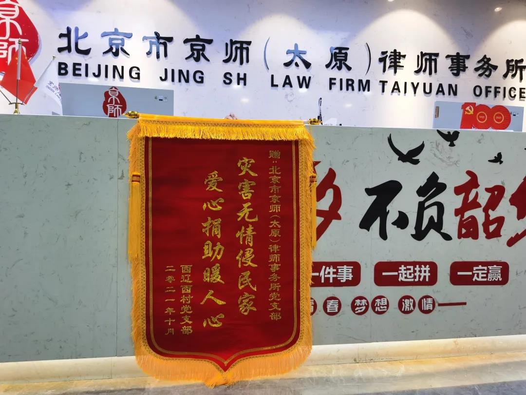 携手共“晋” 助力灾区