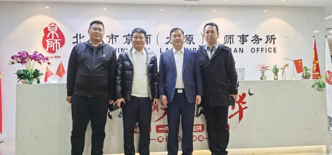太原市律师协会赵匡中律师莅临我所参观交流
