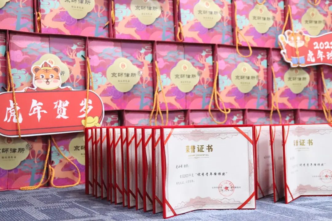 京师太原律所举办“年货节”暨2021年度颁奖活动