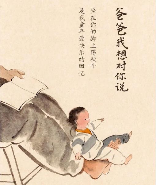 暖心手绘 | 爸爸我想对你说